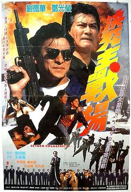 再战江湖 再戰江湖(1990)