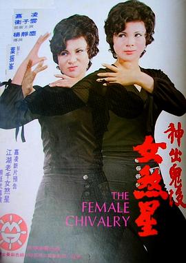 神出鬼没女煞星(1974)