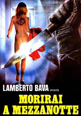 午夜人魔 Morirai a mezzanotte(1986)