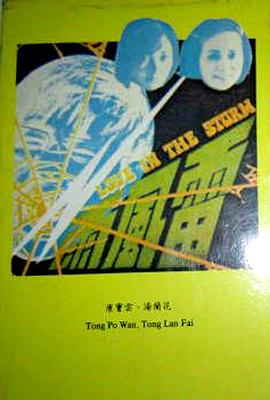 雷风雨 Lei feng yu(1973)