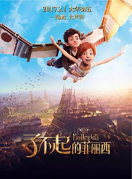 了不起的菲丽西 Ballerina(2016)