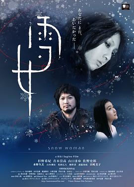 雪女(2016)