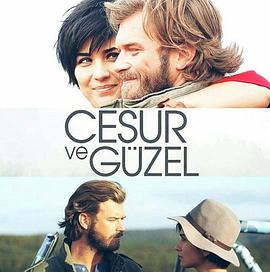 勇敢与美丽 Cesur ve Güzel(2016)