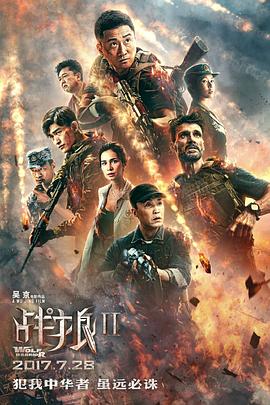 战狼2(2017)