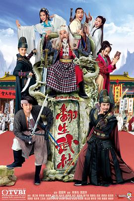 翻生武林(2018)