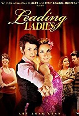 女主角 Leading Ladies(2010)