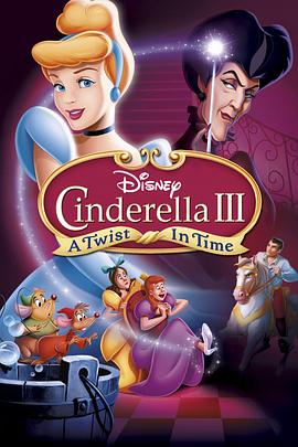 仙履奇缘3：时间魔法 Cinderella III: A Twist in Time(2007)