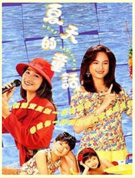 Q表姐(1990)