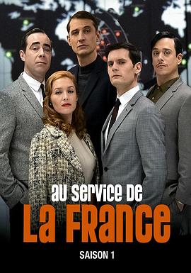 非常法国特务 第一季 Au service de la France Season 1(2015)