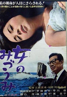 女人之湖 女のみづうみ(1966)