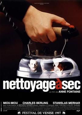 干洗 Nettoyage à sec(1997)