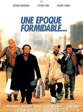 美好时光 美好时光 Une époque formidable(1991)