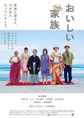 美味家族 おいしい家族(2019)