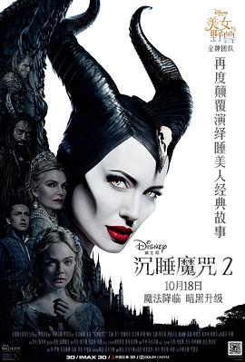 沉睡魔咒2 Maleficent: Mistress of Evil(2019)