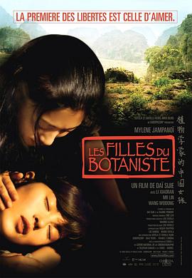 植物学家的中国女孩 Les filles du botaniste(2006)