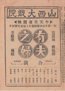 有夫之妇(1932)