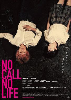 无电话不生活 NO CALL NO LIFE(2021)