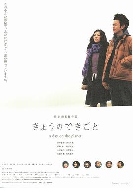 日出前向青春告别 きょうのできごと(2003)