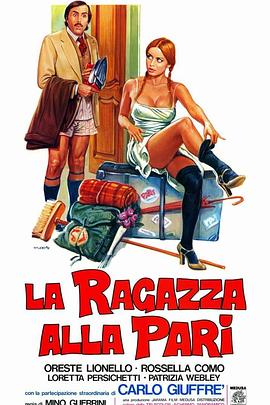 女保姆 Ragazza alla pari(1979)