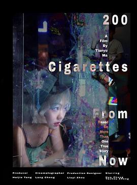 夏日美滋滋 200 Cigarettes from Now(2021)