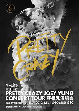 容祖儿 PRETTY CRAZY 演唱会(2019)