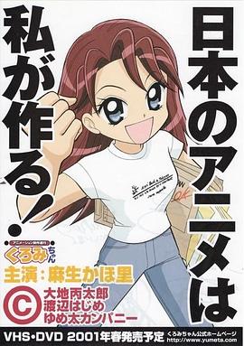 动画制作进行 黑美 アニメーション制作進行くろみちゃん(2002)