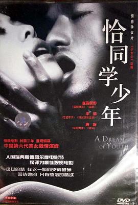 恰同学少年(2002)