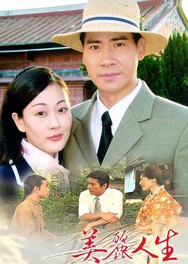 美丽人生(2005)