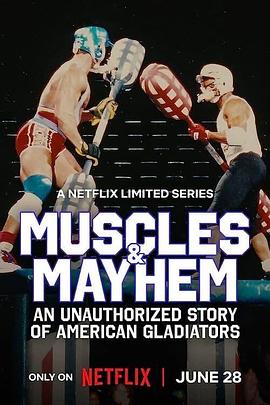 肌肉混战：美国角斗士传奇 Muscles & Mayhem: An Unauthorized Story of American Gladiator(2023)