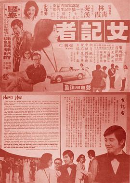 女记者 女記者(1974)