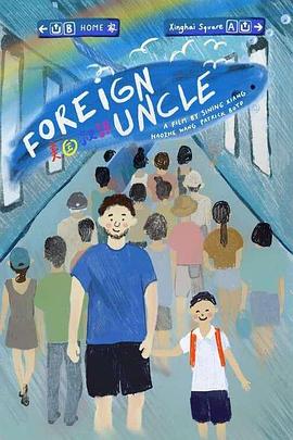 美国叔叔 Foreign Uncle(2021)