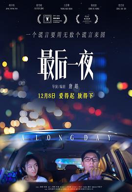 最后一夜(2022)