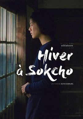 束草的冬天 Un hiver à Sokcho(2024)