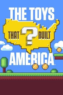 造就美国的玩具 第三季 The Toys That Built America Season 3(2023)