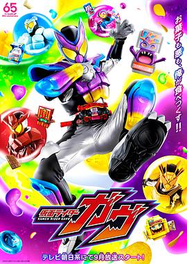 假面骑士加布 仮面ライダーガヴ(2024)