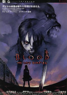 最后的吸血鬼 BLOOD THE LAST VAMPIRE(2000)