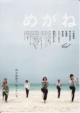 眼镜 めがね(2007)