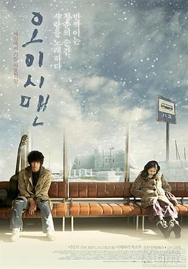 美味男 오이시맨(2009)