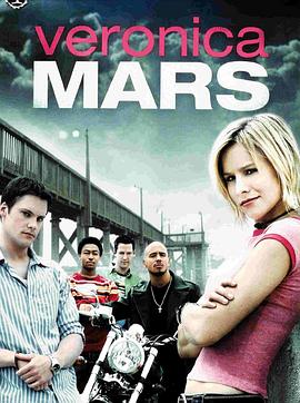 美眉校探 第一季 Veronica Mars Season 1(2004)