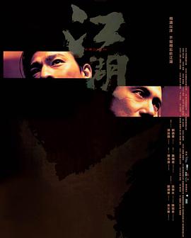 江湖(2004)