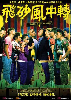 飞砂风中转 飛砂風中轉(2010)